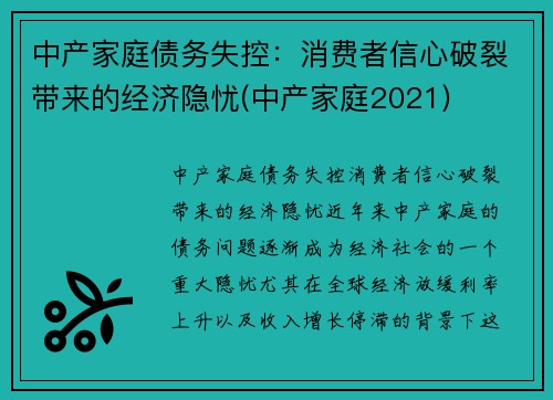 中产家庭债务失控：消费者信心破裂带来的经济隐忧(中产家庭2021)