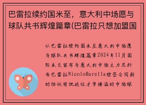 巴雷拉续约国米至，意大利中场愿与球队共书辉煌篇章(巴雷拉只想加盟国米)