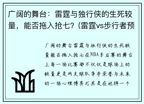 广阔的舞台：雷霆与独行侠的生死较量，能否拖入抢七？(雷霆vs步行者预测)